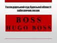    HUGO BOSS,    ,    